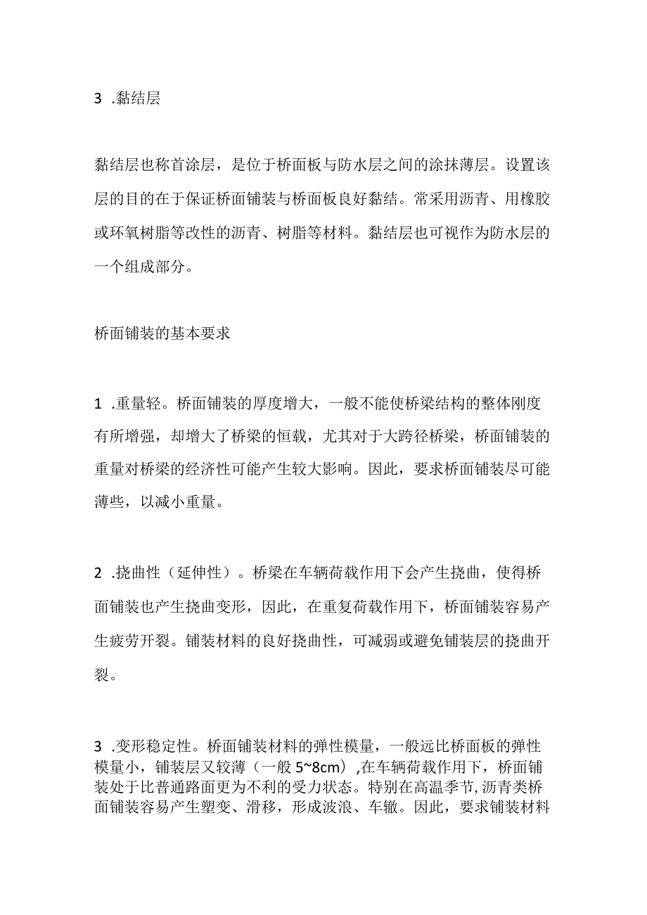 桥面铺装标准化施工工艺手册全套.docx_第2页