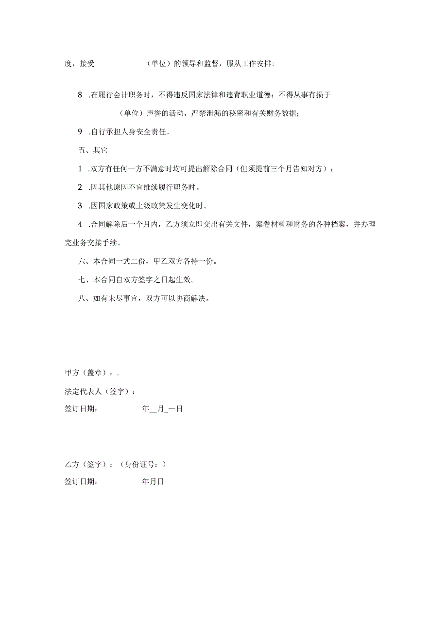 外聘会计合同.docx_第2页