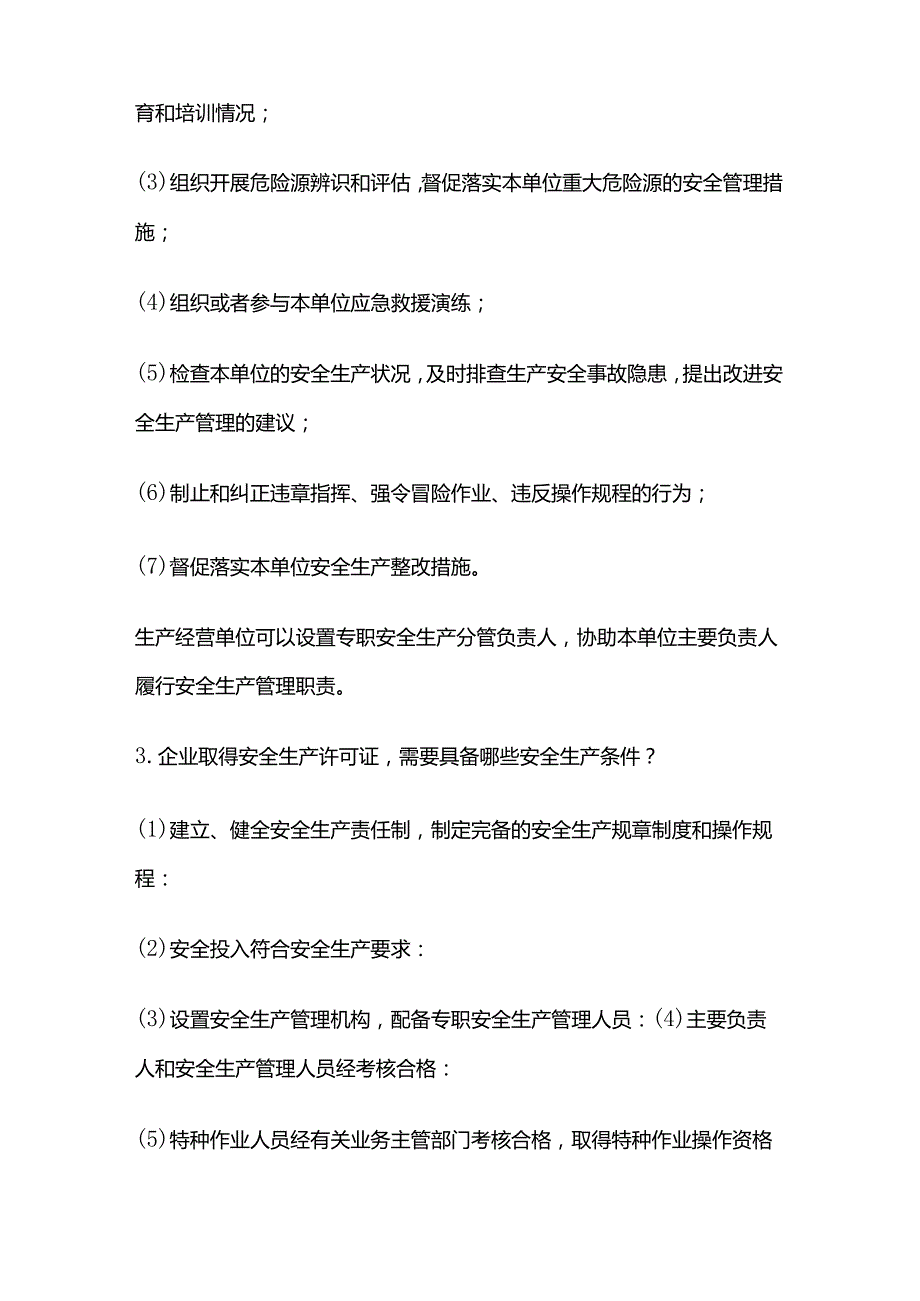 注安实务各专业通用必背46道案例题.docx_第2页