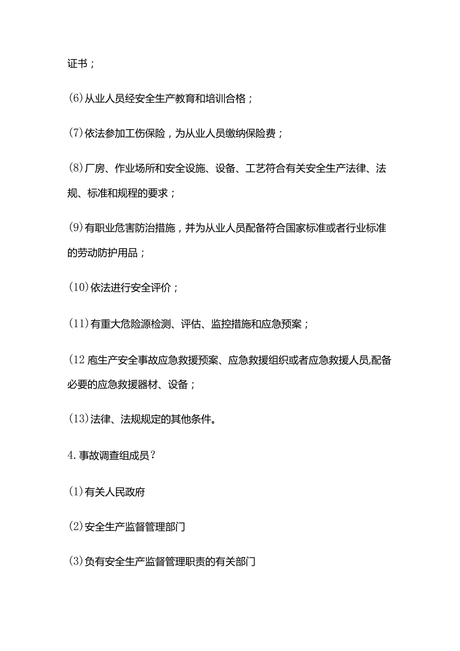 注安实务各专业通用必背46道案例题.docx_第3页