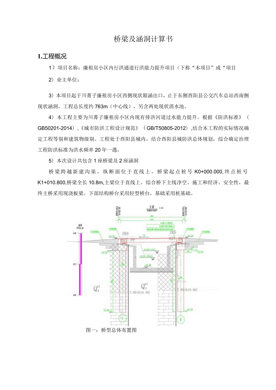 桥梁及涵洞计算书.docx_第1页