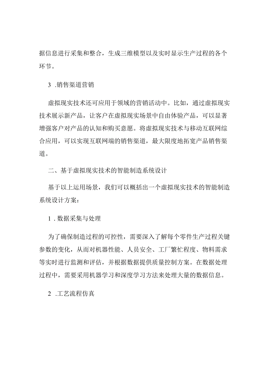 基于虚拟现实技术的智能制造系统设计与实现.docx_第2页