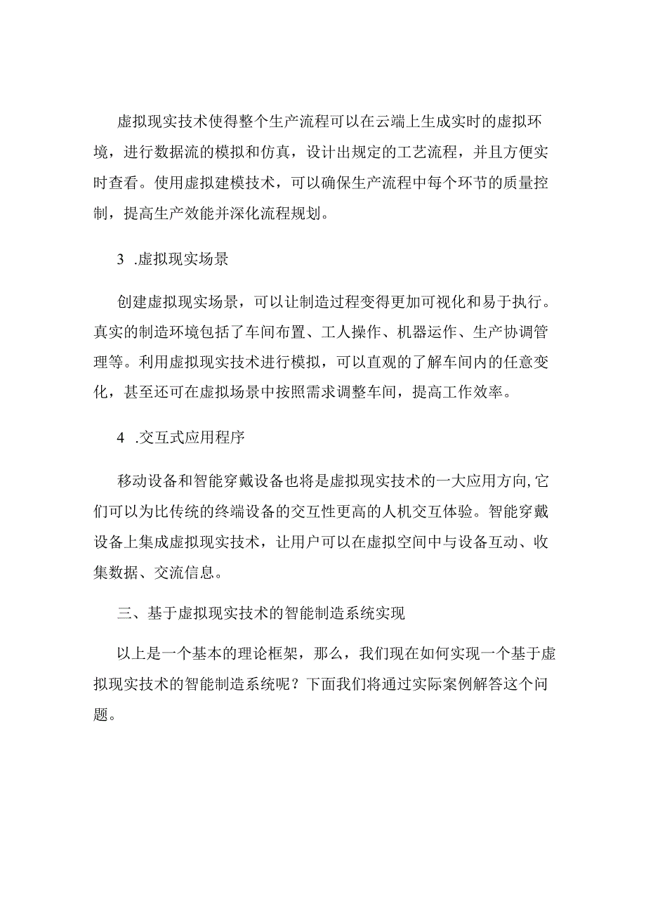 基于虚拟现实技术的智能制造系统设计与实现.docx_第3页