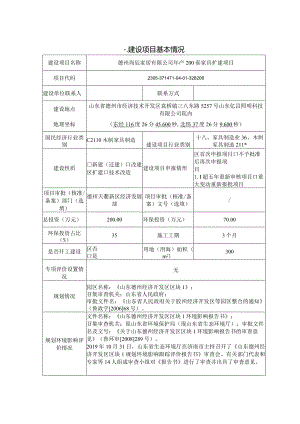 年产200套家具扩建项目环评报告表.docx