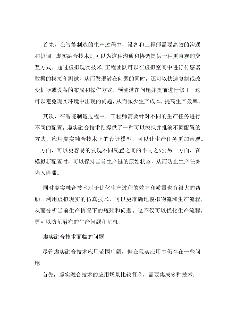 智能制造中的虚实融合技术研究.docx_第2页