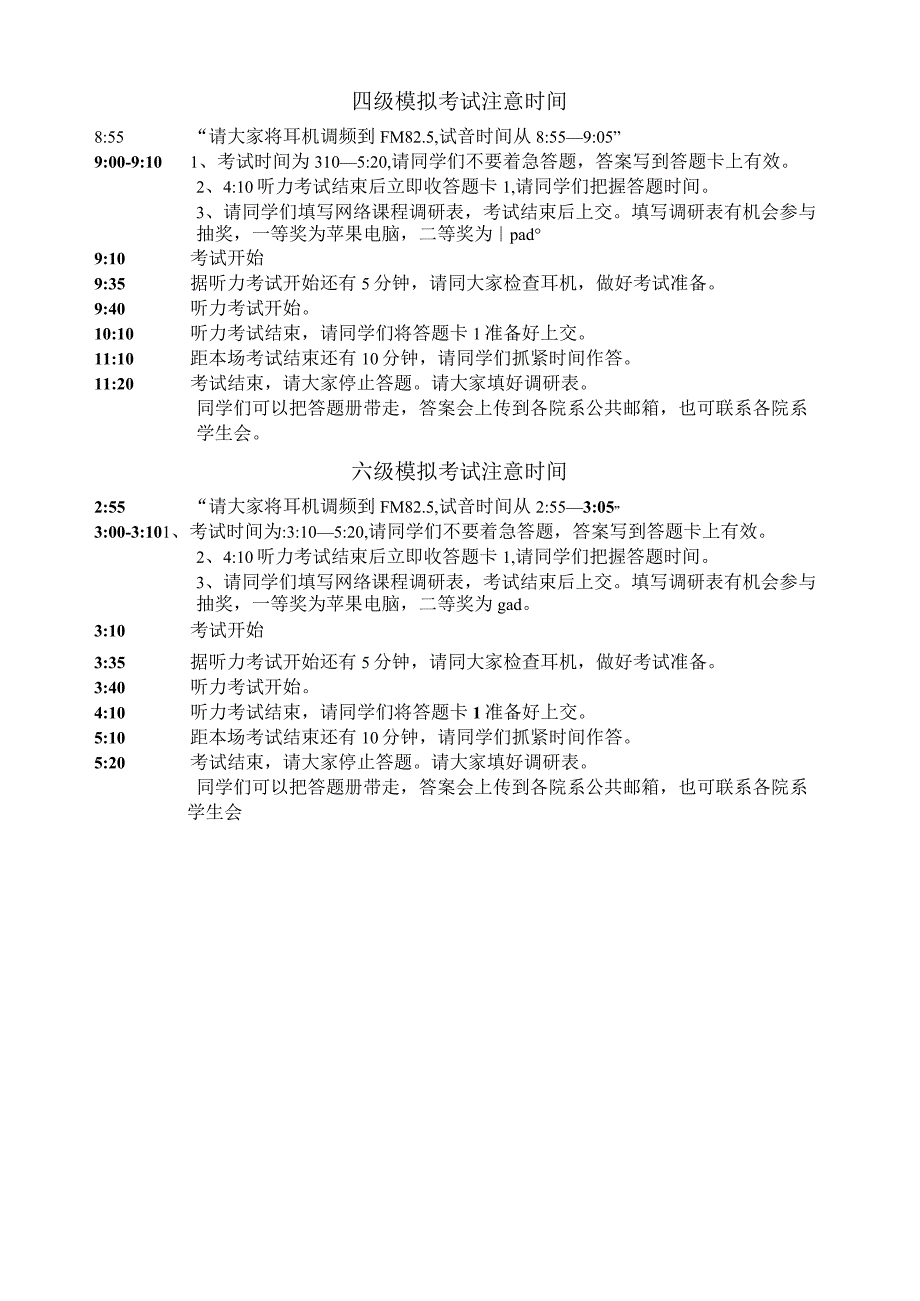 四六级模拟考试流程及监考员注意事项.docx_第1页