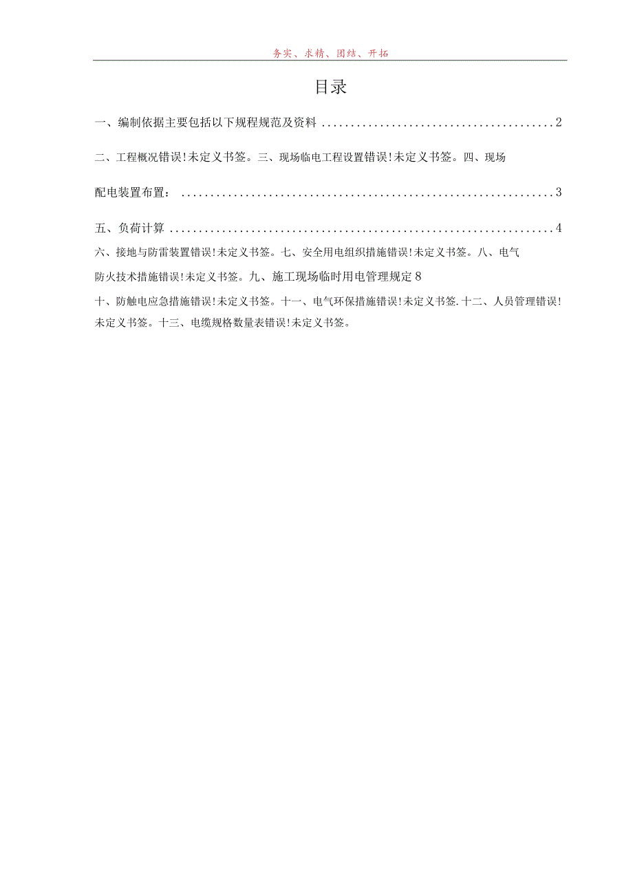 建筑临时用电方案模板.docx_第2页