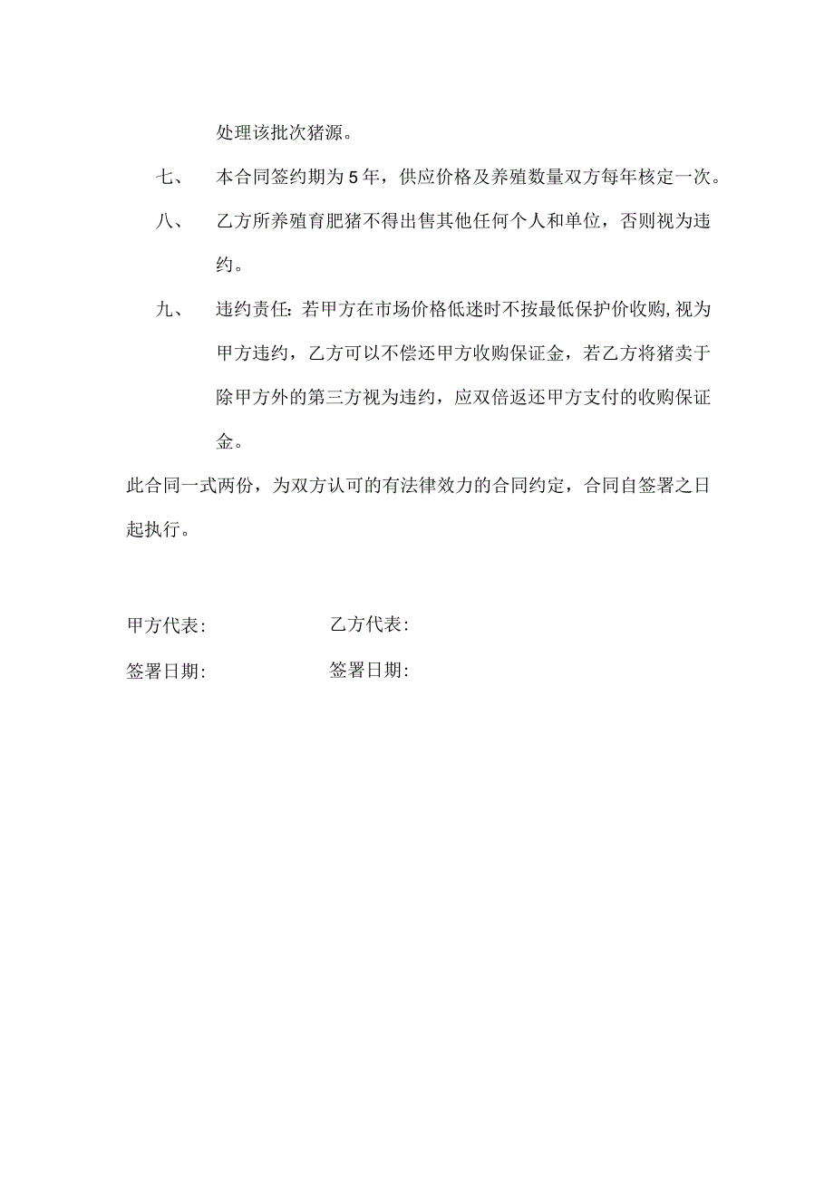 育肥猪放养合同.docx_第2页