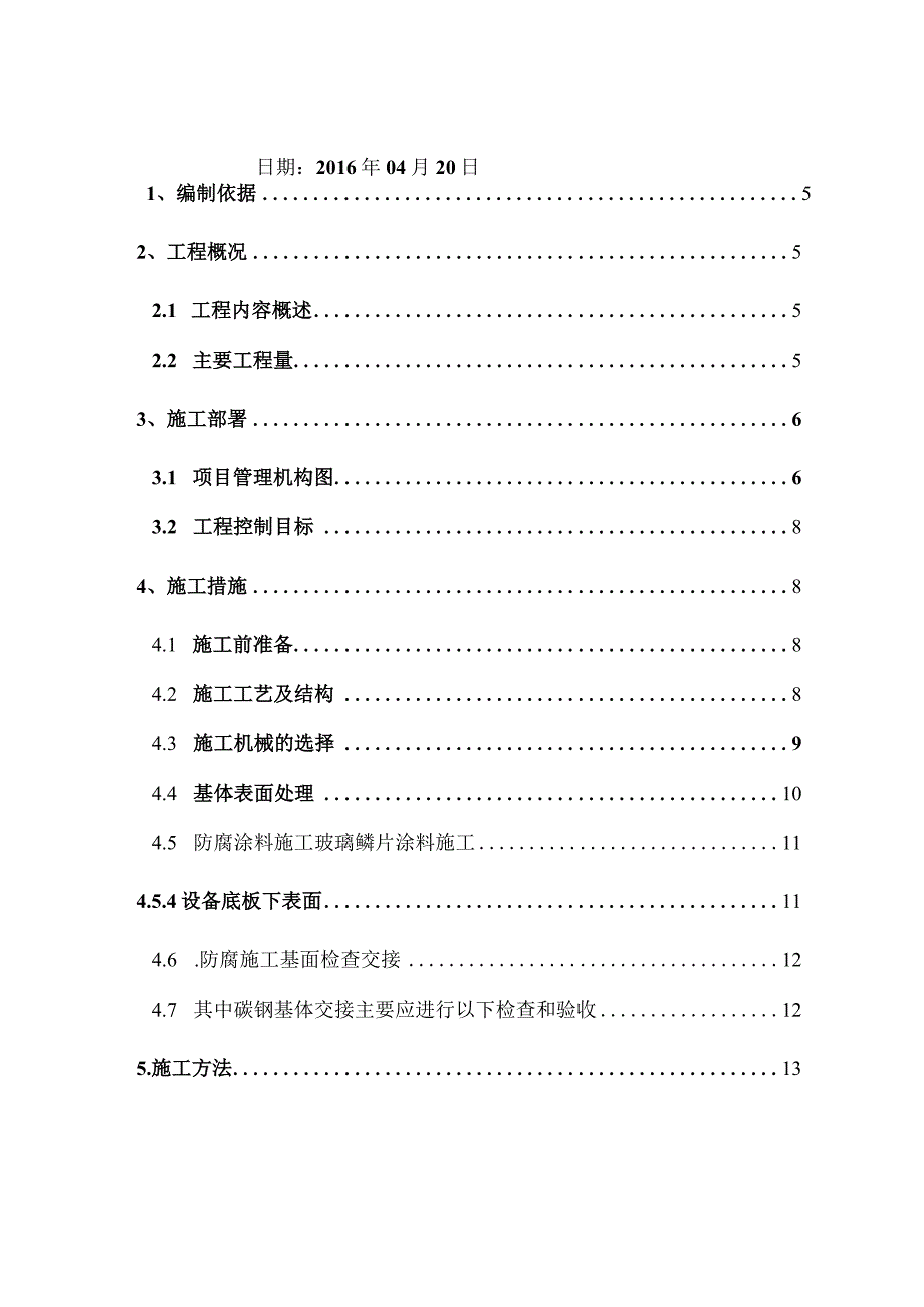 脱硫施工组织设计概述.docx_第2页