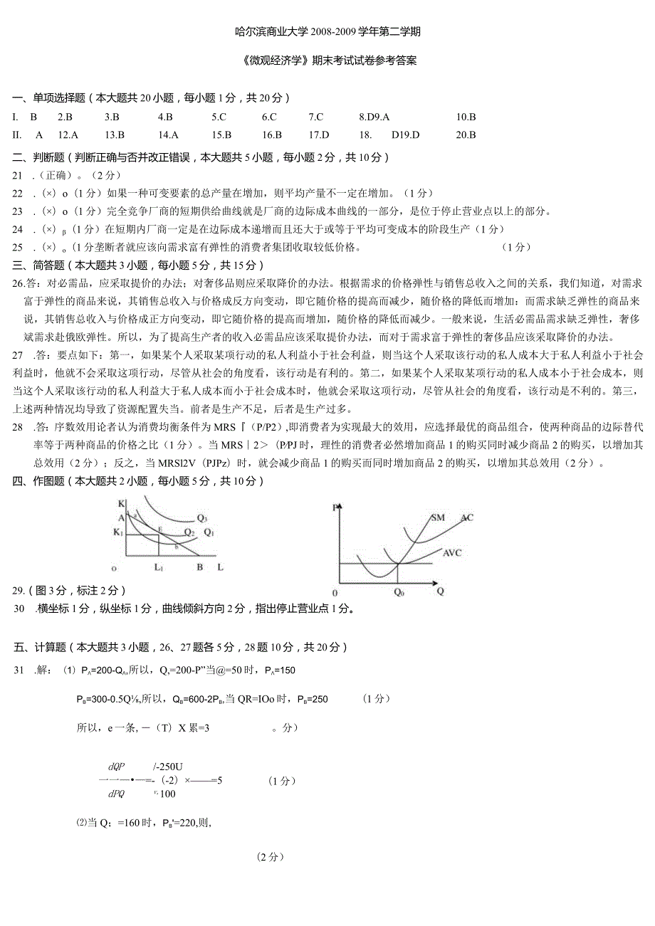 试题1答案.docx_第1页