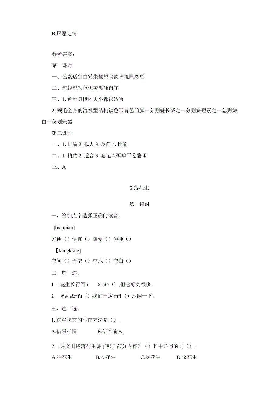 部编版五年级上册课文同步练习、类文阅读训练、习作范文合集（含答案）.docx_第2页