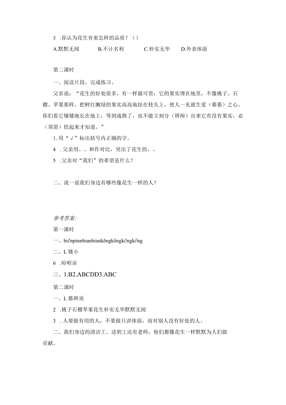 部编版五年级上册课文同步练习、类文阅读训练、习作范文合集（含答案）.docx_第3页