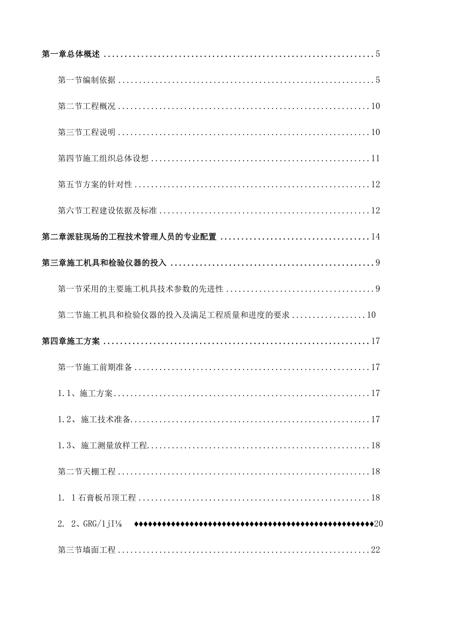 施工组织设计方案模板.docx_第1页