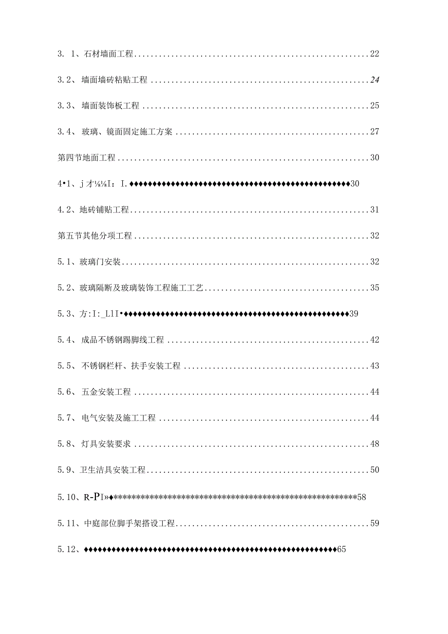 施工组织设计方案模板.docx_第2页