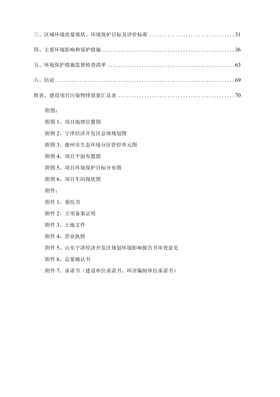 年产2万台智能健身器材项目环评报告表.docx_第2页