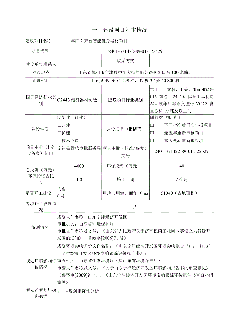 年产2万台智能健身器材项目环评报告表.docx_第3页