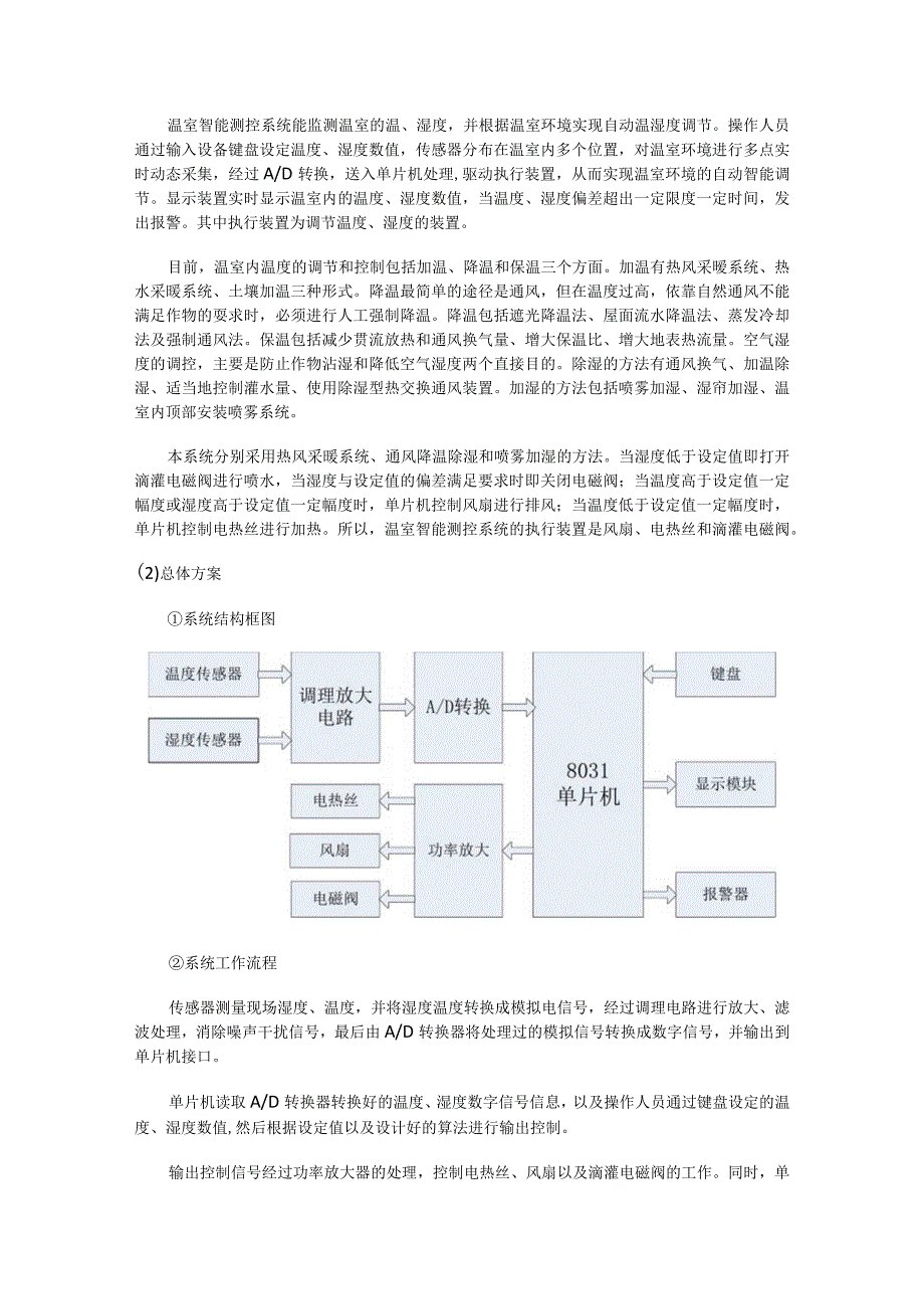 温室智能测控系统.docx_第2页