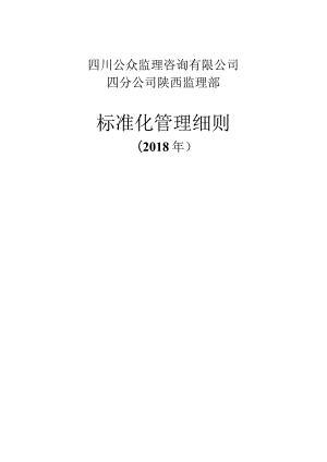 陕西项目部标准化工作手册.docx