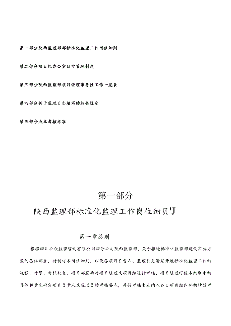 陕西项目部标准化工作手册.docx_第2页