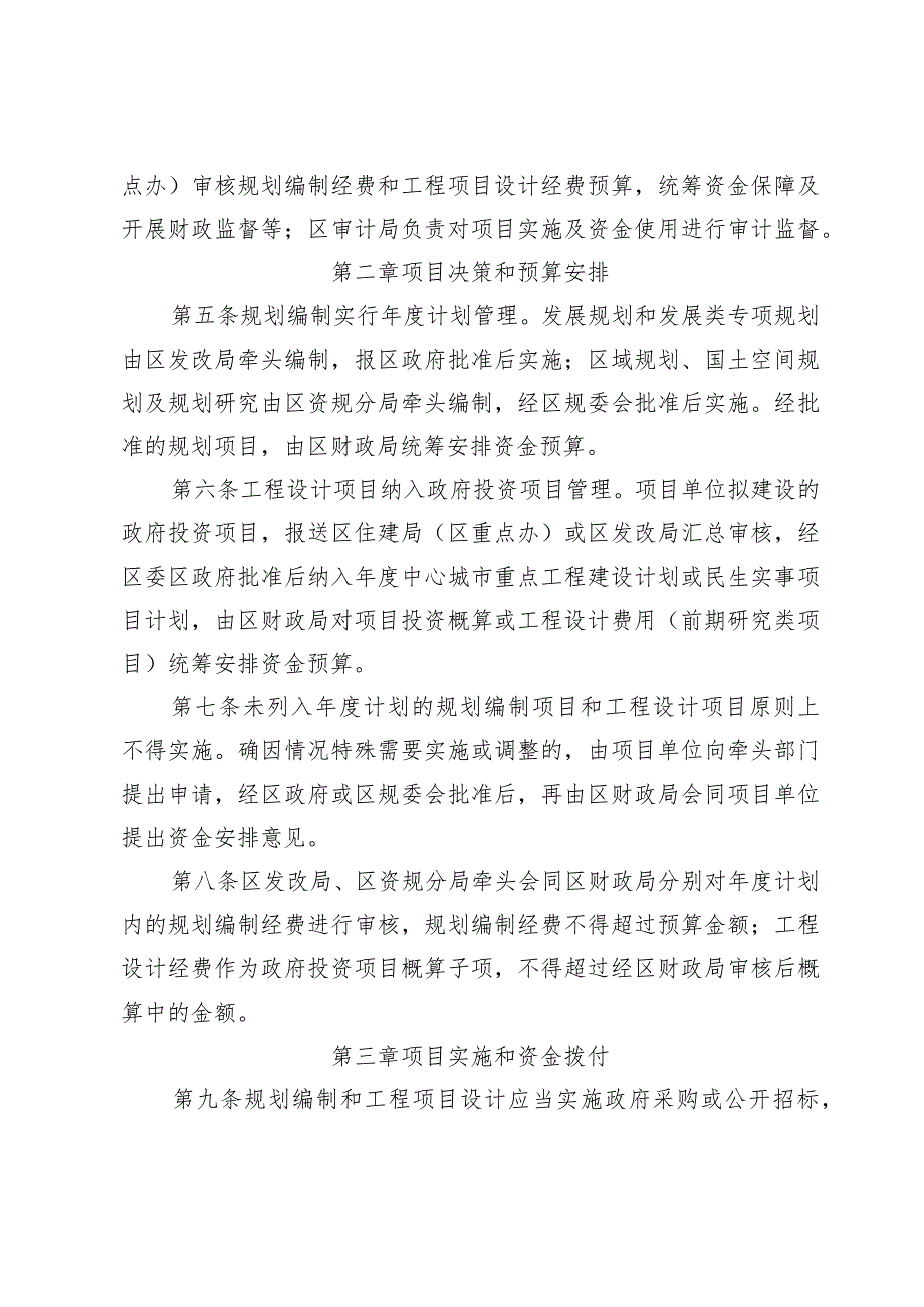 规划编制和工程项目设计经费管理办法（试行）.docx_第2页