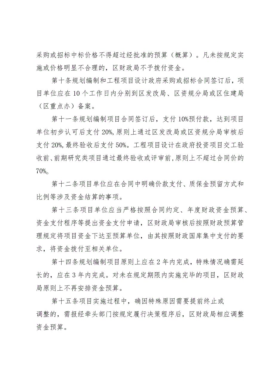 规划编制和工程项目设计经费管理办法（试行）.docx_第3页