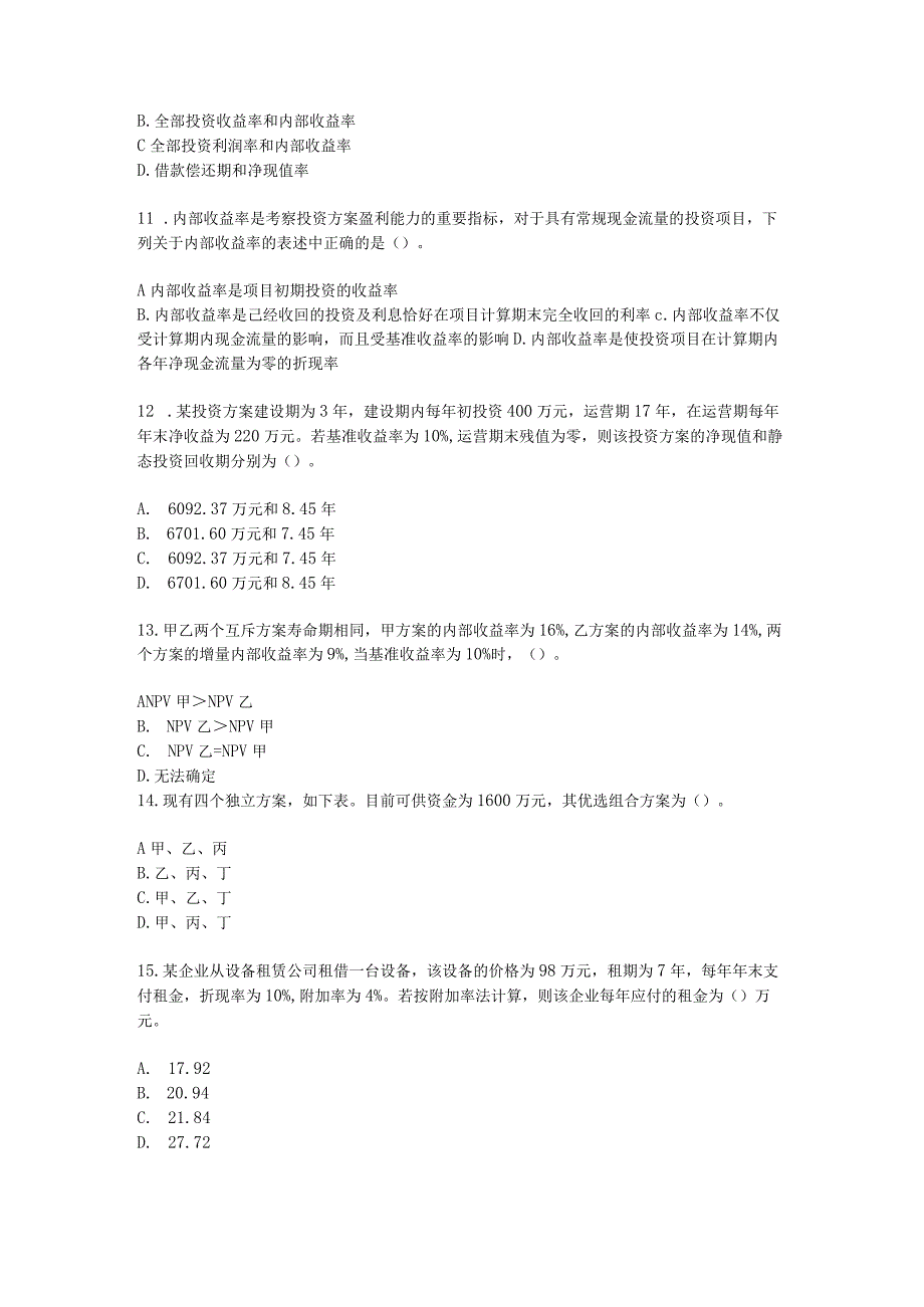 工程造价管理基础理论以及相关法规模拟试题（三）.docx_第3页