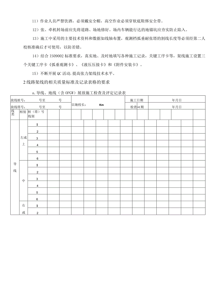 线路施工安全、质量保证措施.docx_第2页