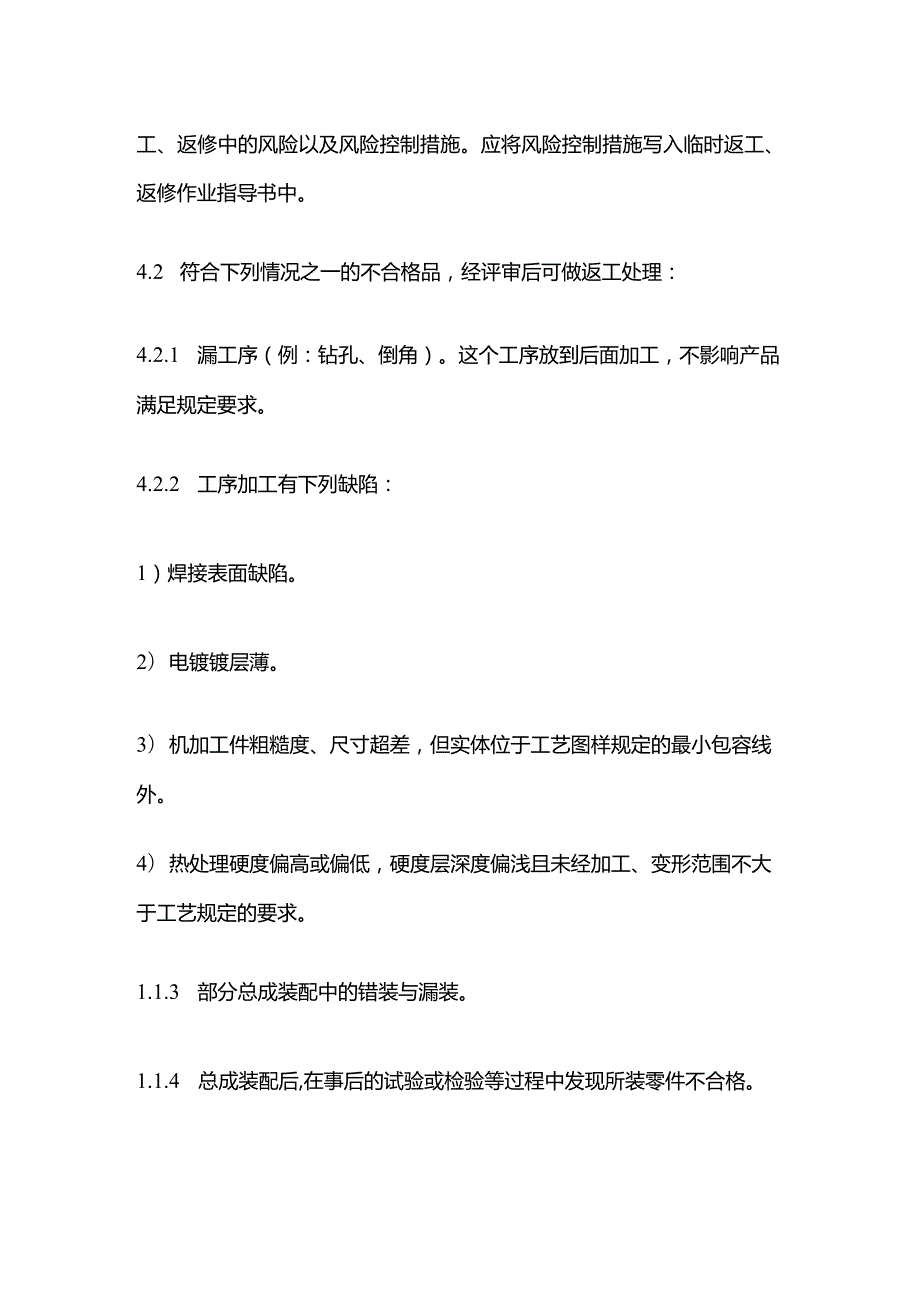 返工、返修作业指导书全套.docx_第2页