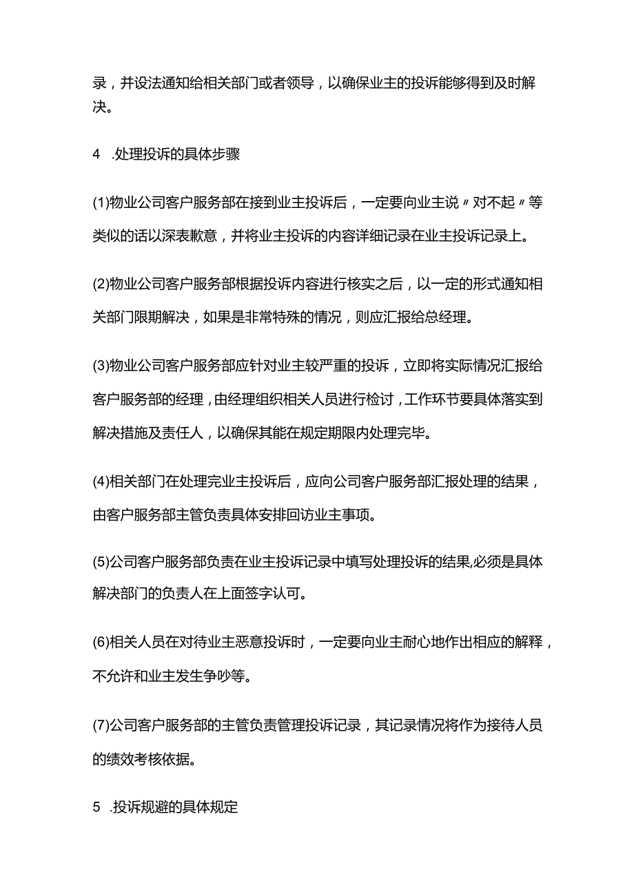 物业服务投诉管理制度全套.docx_第2页