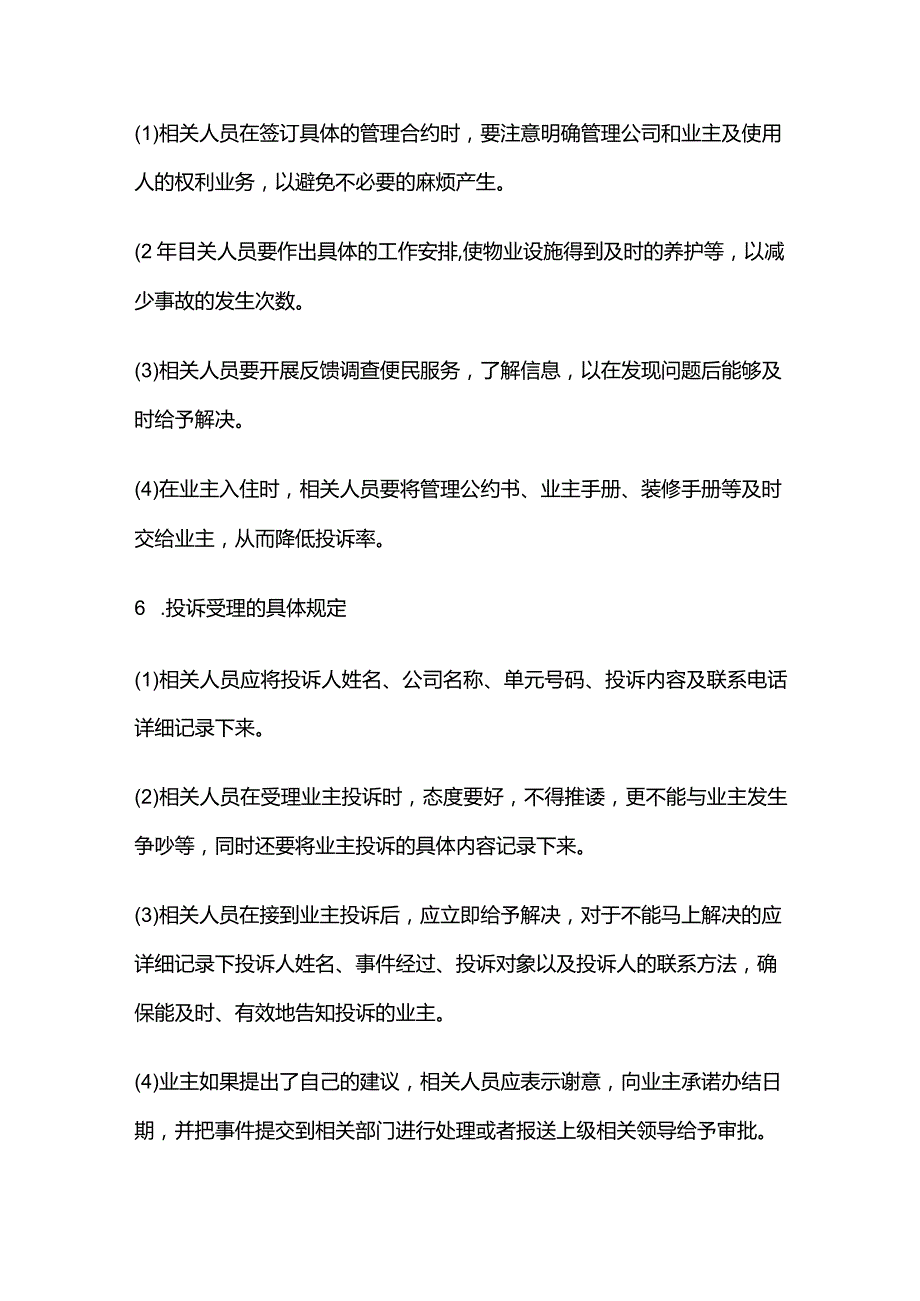 物业服务投诉管理制度全套.docx_第3页