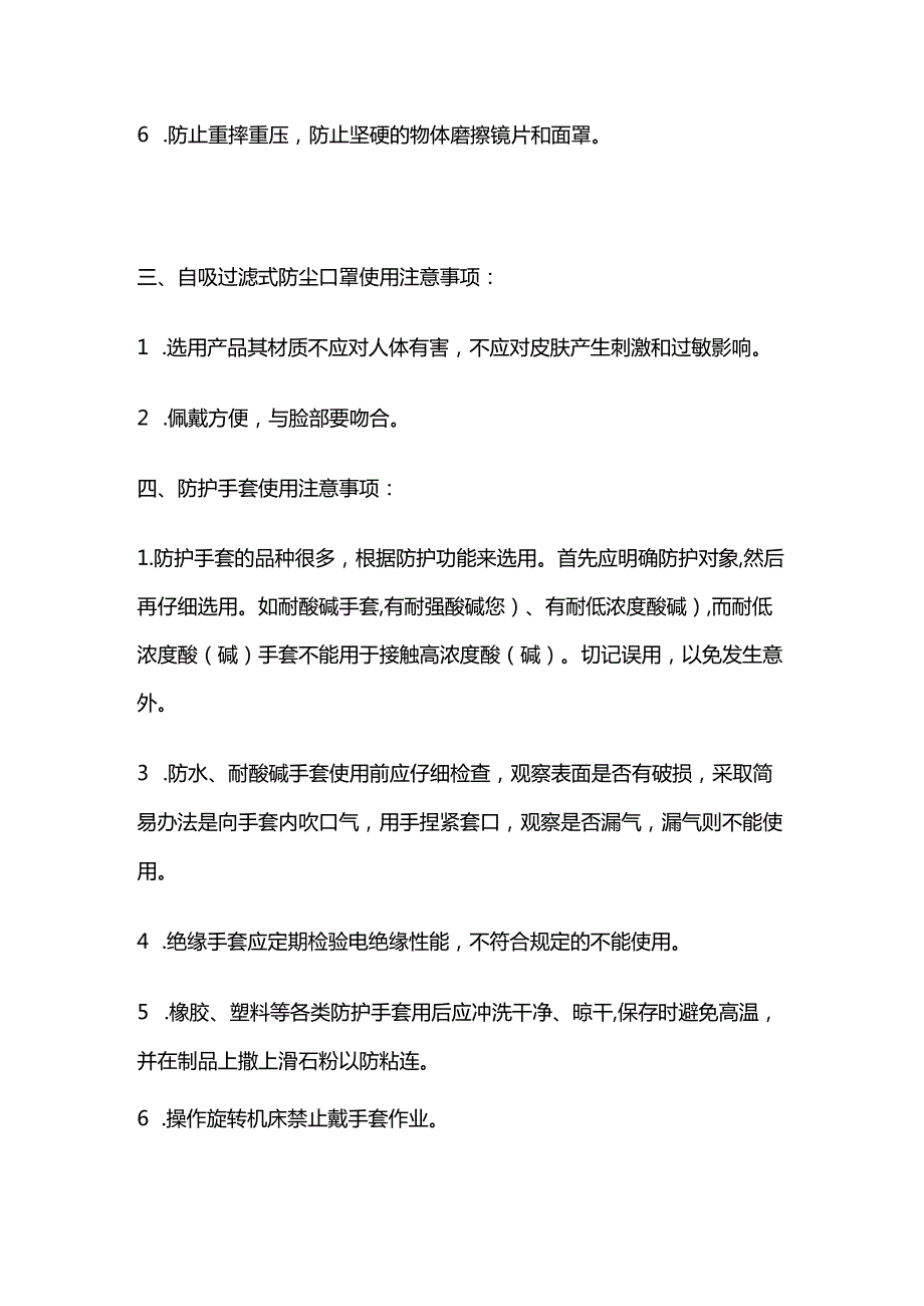 工人安全防护教育全套.docx_第2页