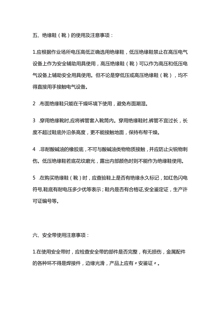 工人安全防护教育全套.docx_第3页