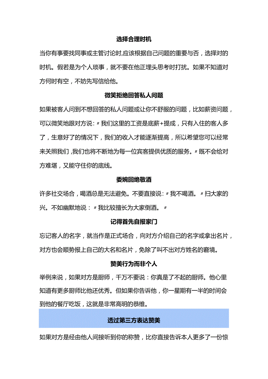 酒店人最受欢迎的得体说话方式.docx_第2页