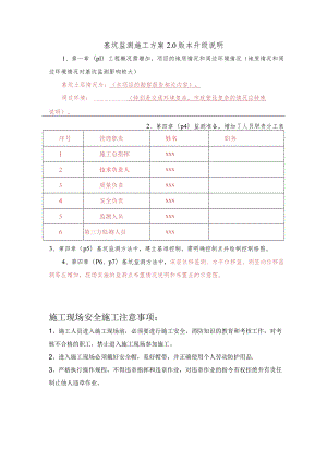 基坑监测施工方案升级说明表模板.docx