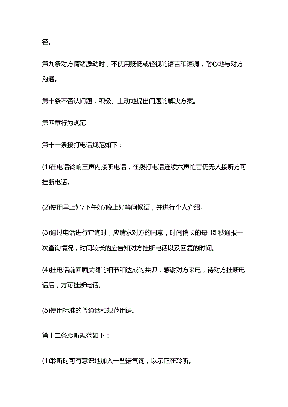 客服中心员工行为准则全套.docx_第2页