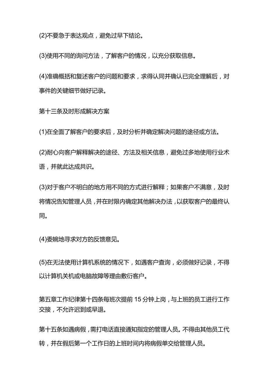 客服中心员工行为准则全套.docx_第3页