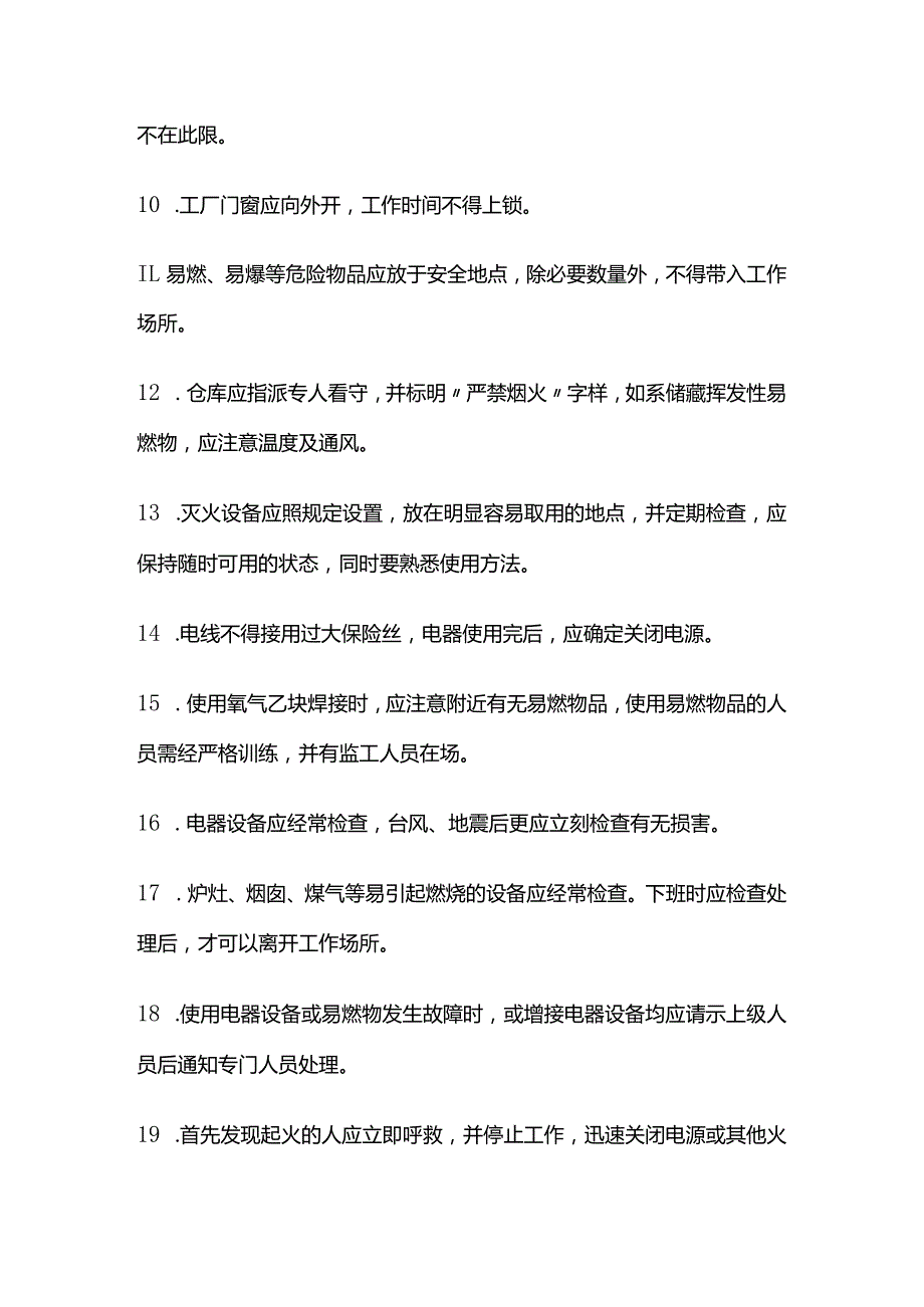 工业安全管理准则全套.docx_第2页