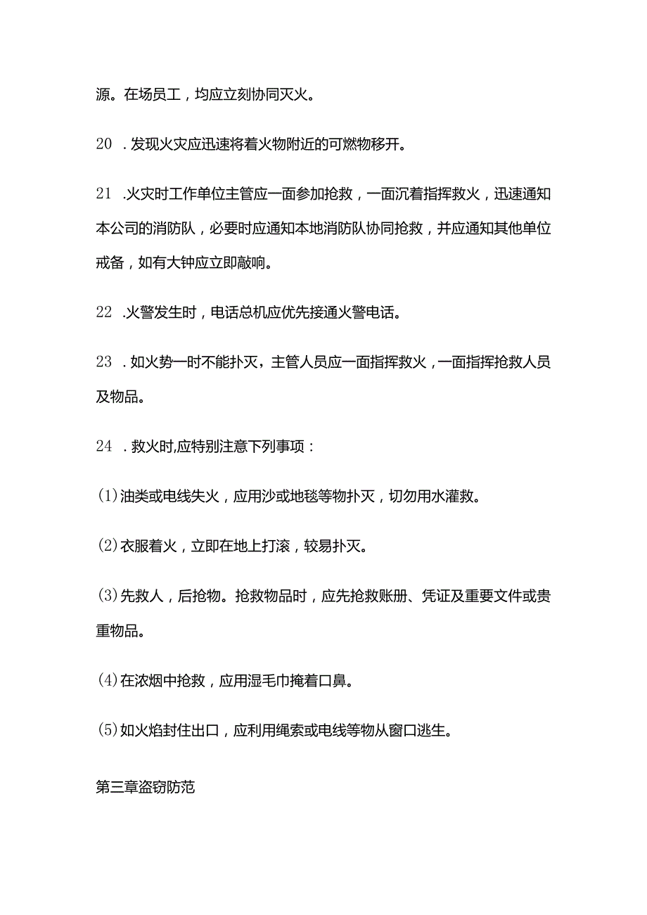 工业安全管理准则全套.docx_第3页