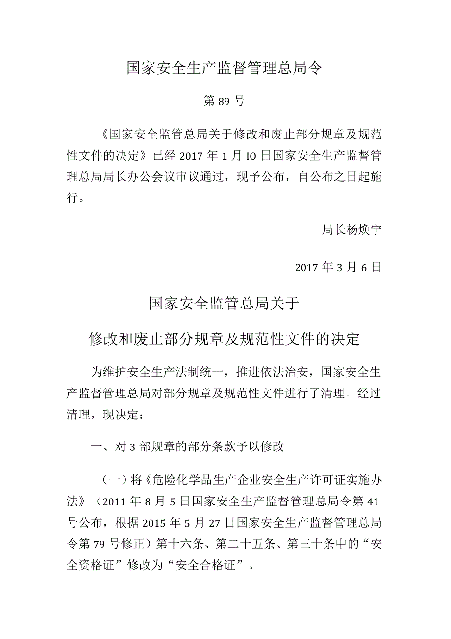 国家安全监管总局关于修改和废止部分规章及规范性文件的决定第89号.docx_第1页