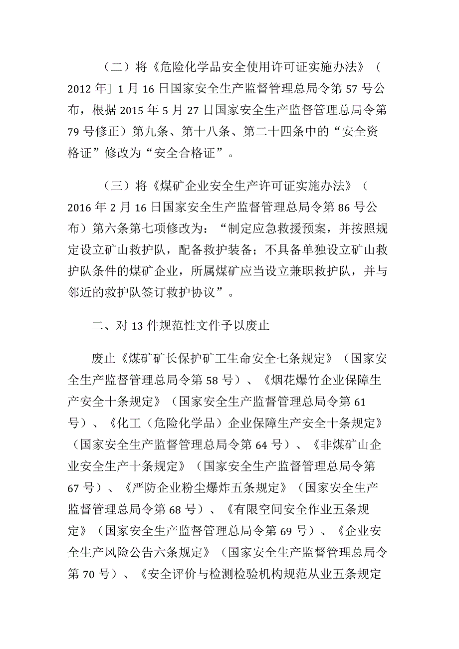 国家安全监管总局关于修改和废止部分规章及规范性文件的决定第89号.docx_第2页