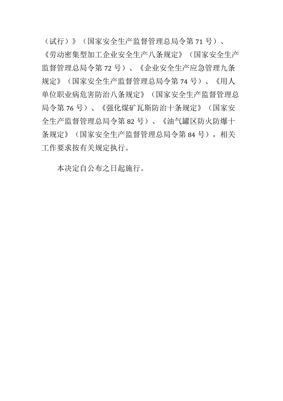 国家安全监管总局关于修改和废止部分规章及规范性文件的决定第89号.docx_第3页