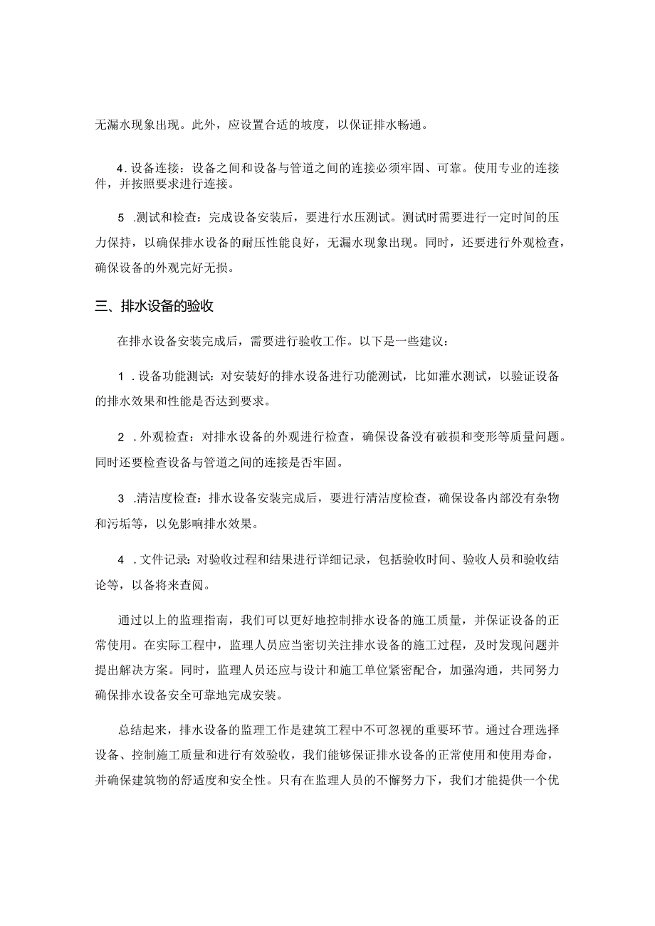 排水设备安装的监理指南.docx_第2页