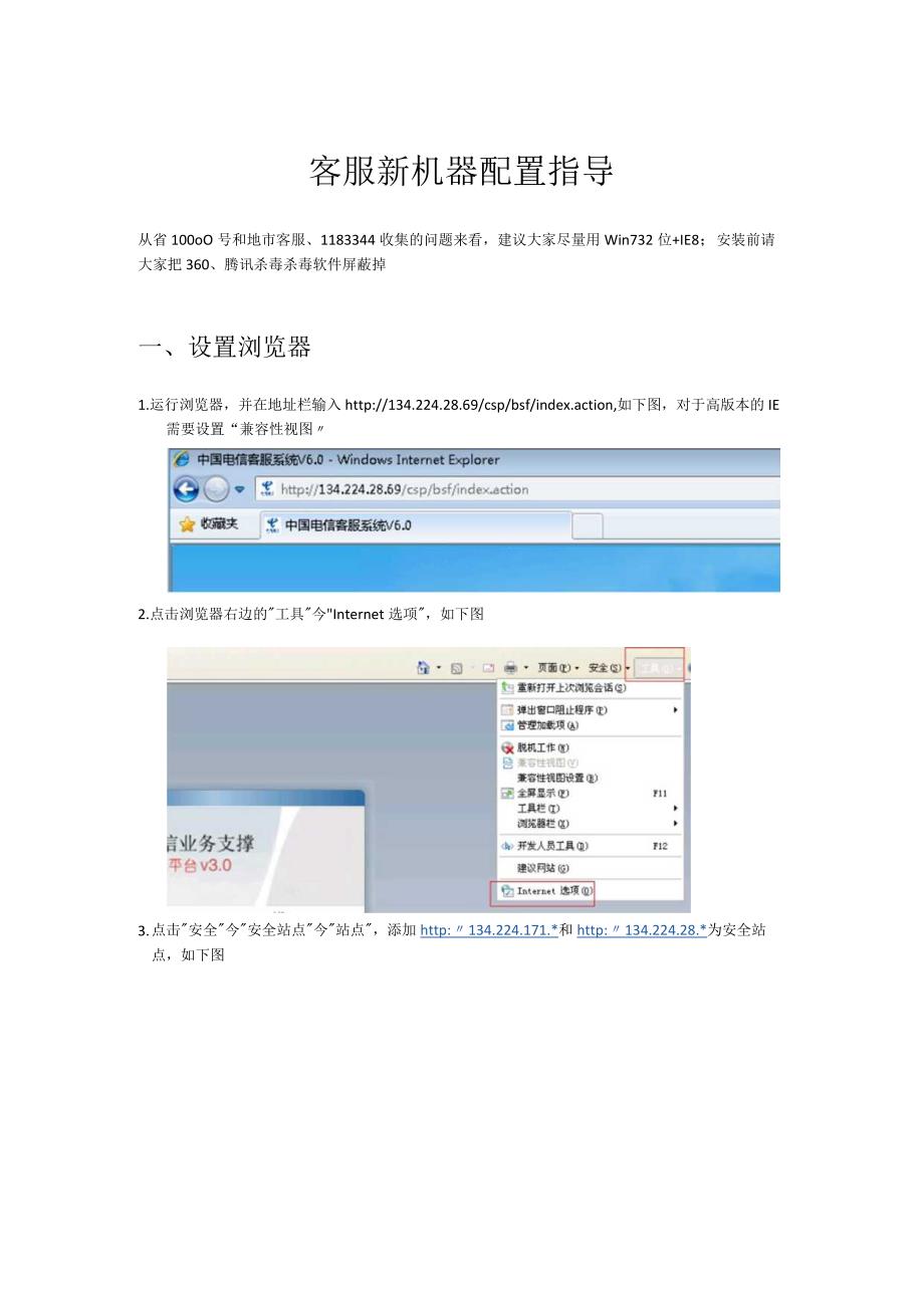 客服新机器配置建议v1.2.docx_第1页