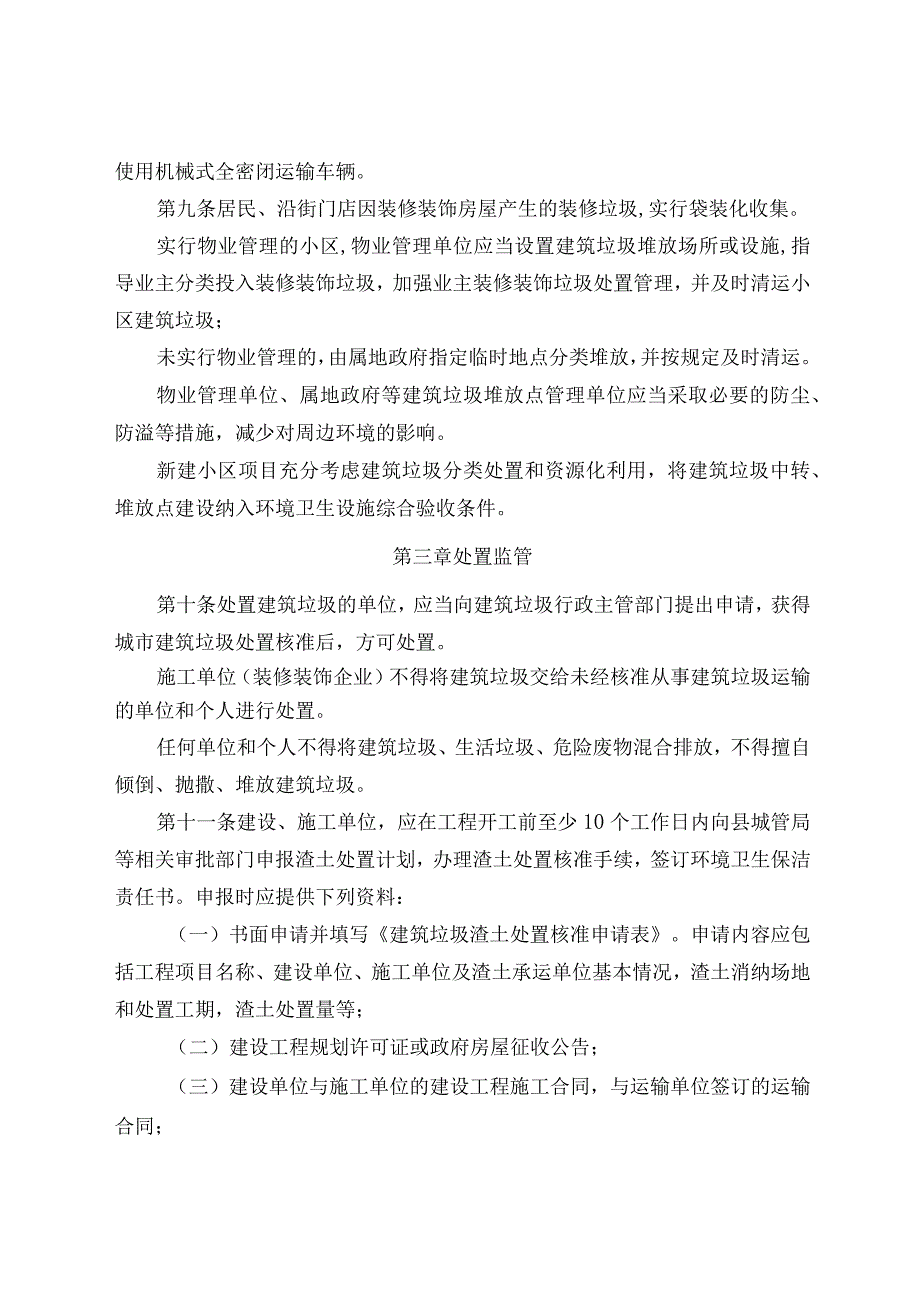 灵璧县建筑垃圾管理及资源化利用管理办法（征求意见稿）.docx_第3页