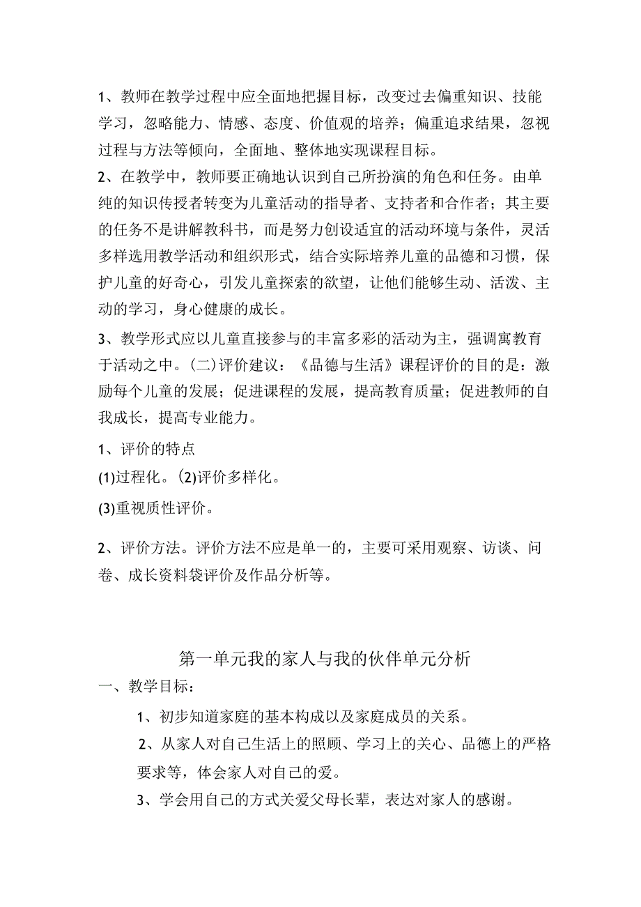 小学一年级品德教案.docx_第2页