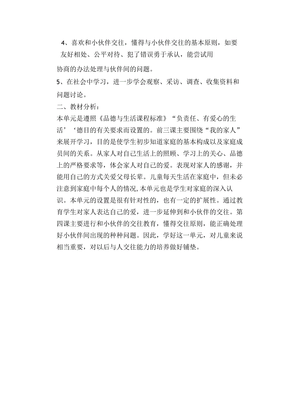 小学一年级品德教案.docx_第3页