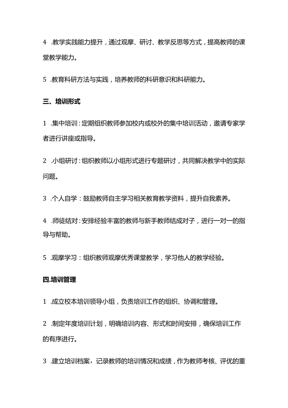 学校校本培训工作制度.docx_第2页