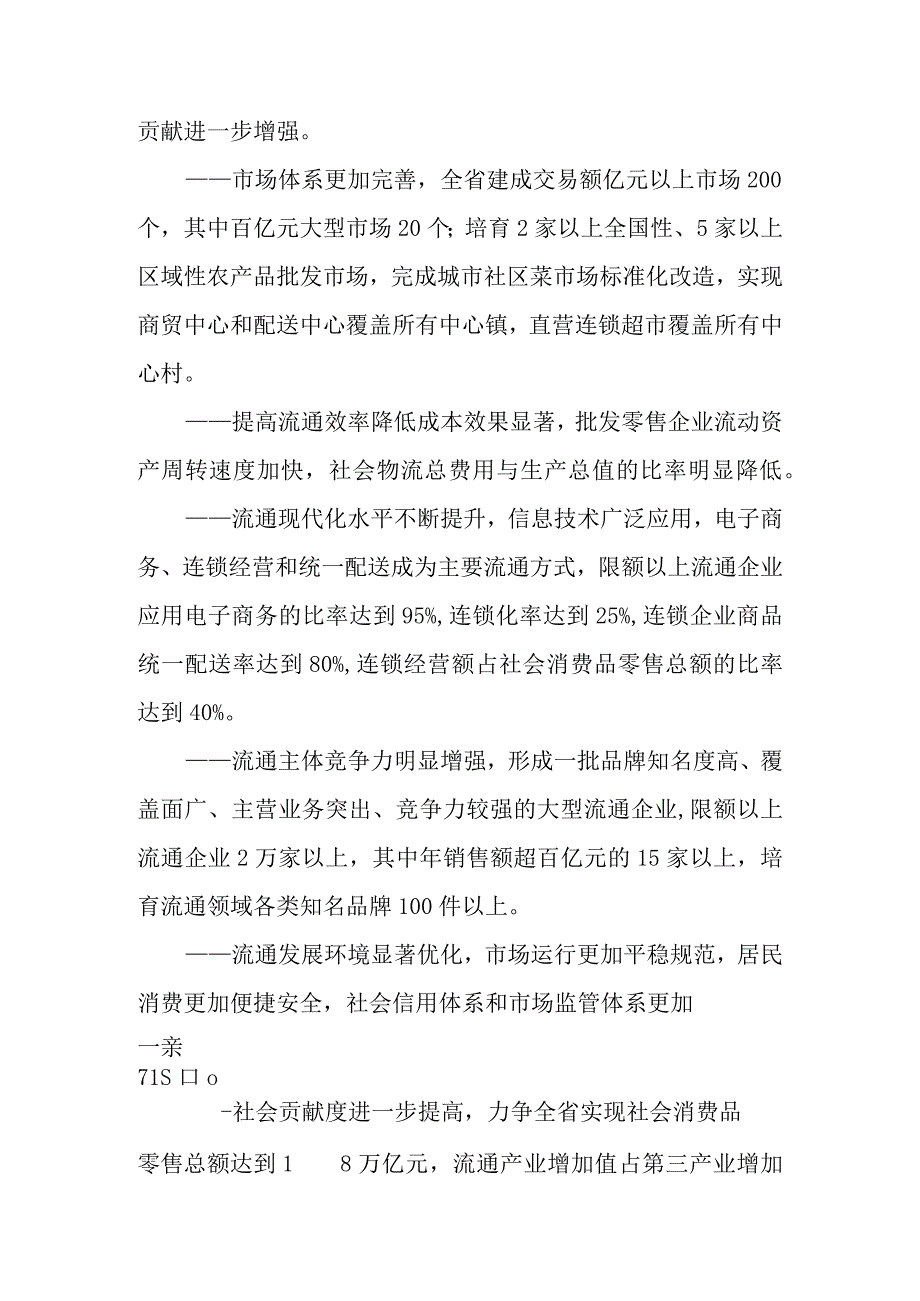 皖政〔2013〕42号安徽省人民政府关于深化流通体制改革加快流通产业发展的实施意见.docx_第2页