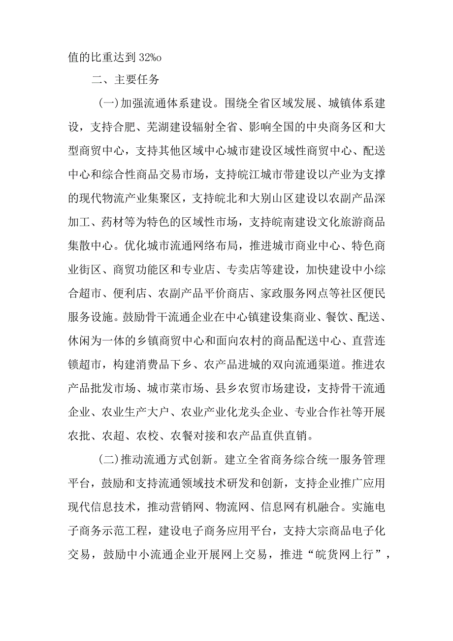 皖政〔2013〕42号安徽省人民政府关于深化流通体制改革加快流通产业发展的实施意见.docx_第3页