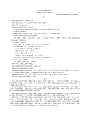 环境管理体系国家注册审核员笔试大纲(第二版-小5号字全).docx